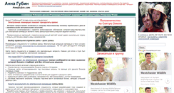 Desktop Screenshot of annagubin.com
